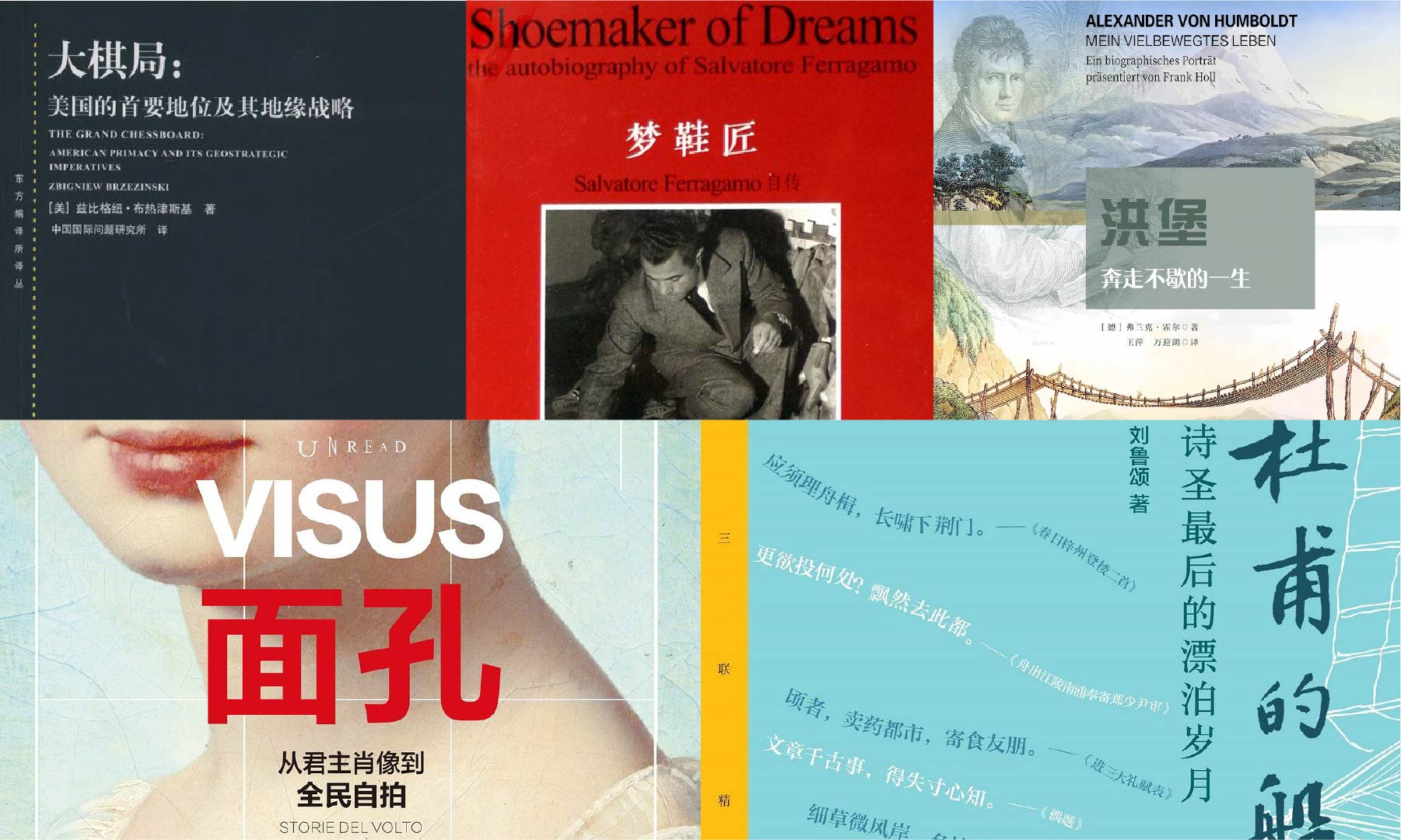 橙湾书单 2026年4月｜大棋局、洪堡、梦鞋匠、面孔、杜甫的船